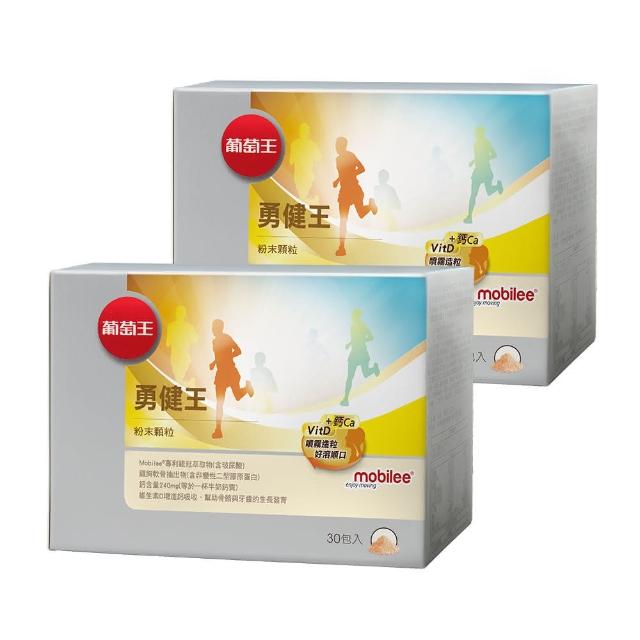 【葡萄王】買一送一 勇健王粉末顆粒30入X2盒 共(非變性二型膠原蛋白 玻尿酸 維生素D3 鈣)