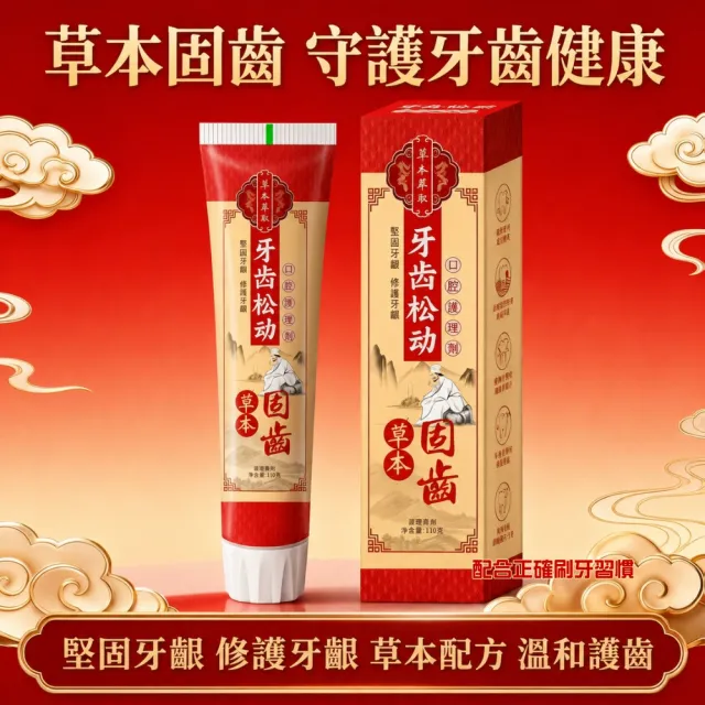 【iBloom】草本固齒牙齒鬆動110g 8入組 (草本萃取 呵護牙銀 清新口氣)