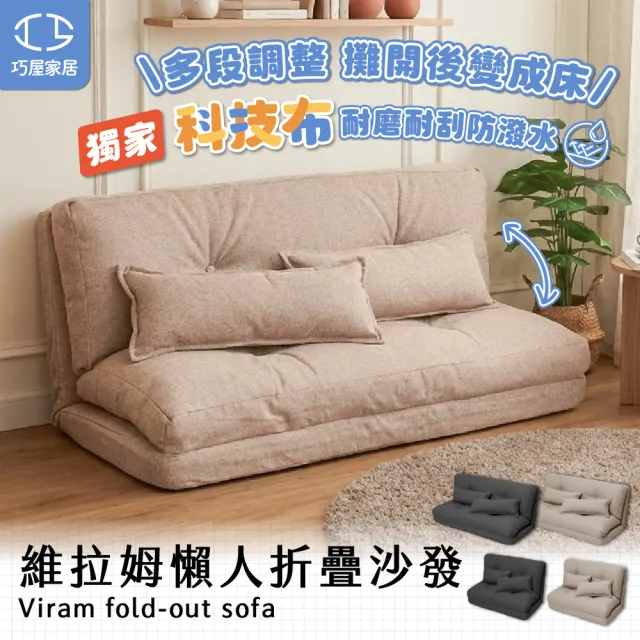 【巧屋家居】維拉姆 科技布 120cm懶人沙發(沙發床 防潑水易清理可平躺 沙發躺椅 折疊沙發 豆腐沙發 床墊)