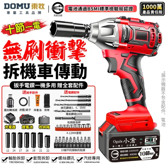 【DOMU 東牧】電動扳手 衝擊扳手 汽修扳手 拆機車傳動 汽修架子木工扳手 2480N無刷款十節電芯（一電）