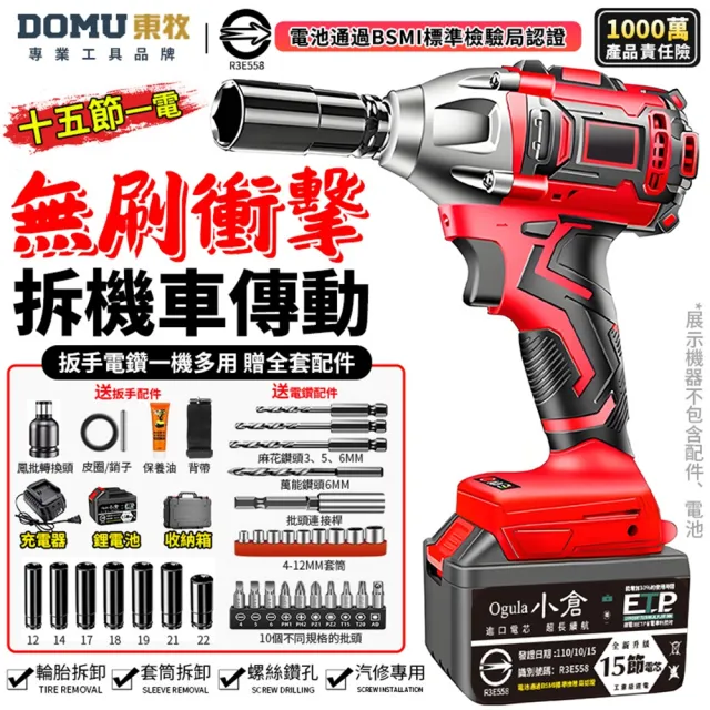 【DOMU 東牧】電動扳手 衝擊扳手 汽修扳手 拆機車傳動 汽修架子木工扳手 2480N無刷十五節電芯（一電）