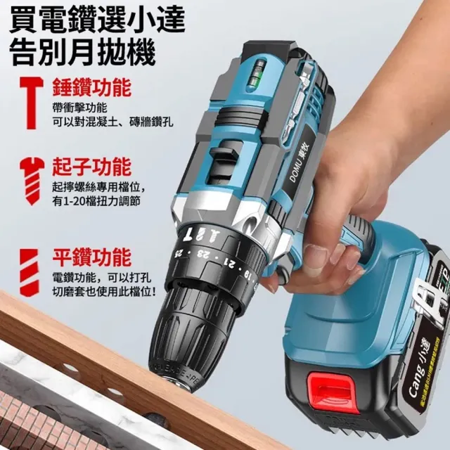 【DOMU 東牧】電鑽 水泥衝擊電鑽 電動起子 超大扭力起子機可鑽水泥墻 衝擊（無電池無座充）贈128件工具套裝
