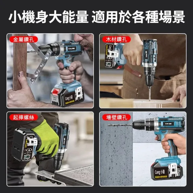 【DOMU 東牧】電鑽 水泥衝擊電鑽 電動起子 超大扭力起子機可鑽水泥墻/混凝土 衝擊（無電池無座充）