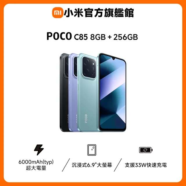 【POCO】官方旗艦館 POCO C85 6.9吋 4G(8G/256G/MediaTek Helio G81-Ultra 八核心/5000萬像素主相機)