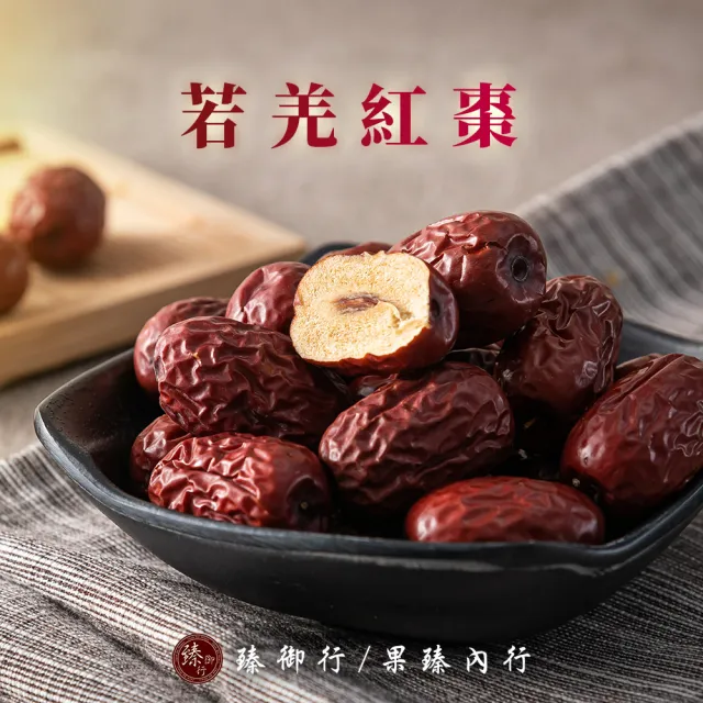 【臻御行】若羌紅棗2包+大粒生機枸杞3包(五包優惠組)