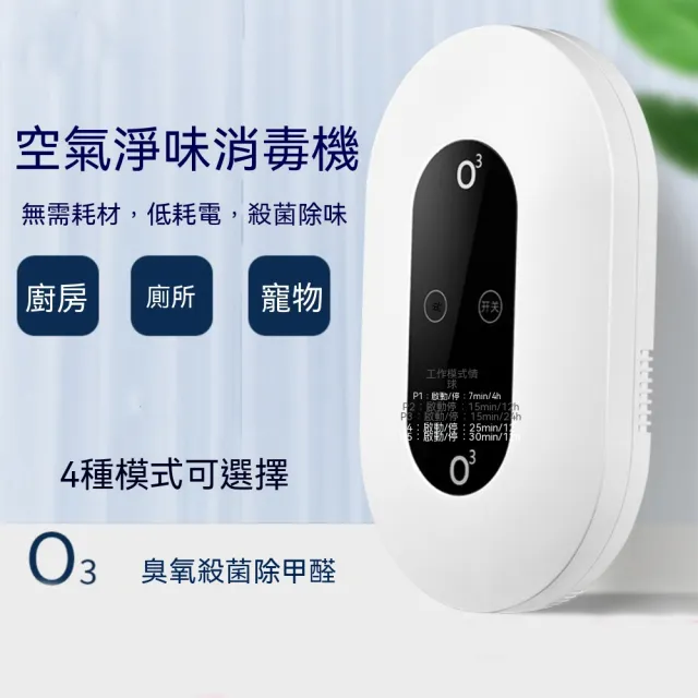 【木洸】臭氧空氣消毒機 家用牆掛式空氣淨化機 寵物房衛浴廚房淨化器 4 種模式循環淨化