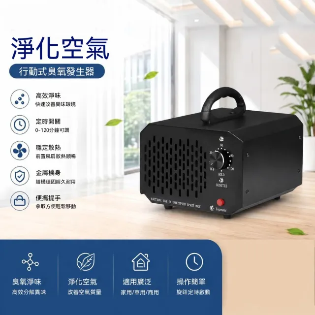 【木洸】大功率空氣淨化器 可定時 金屬機身手提便攜 家用無耗材臭氧消毒機