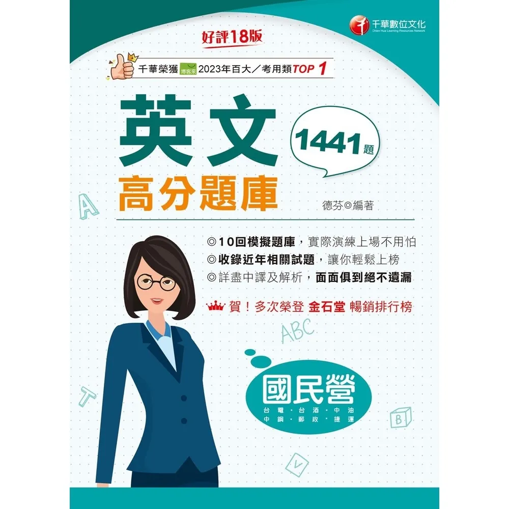 【momoBOOK】115年國民營英文高分題庫 國民營事業 (電子書)