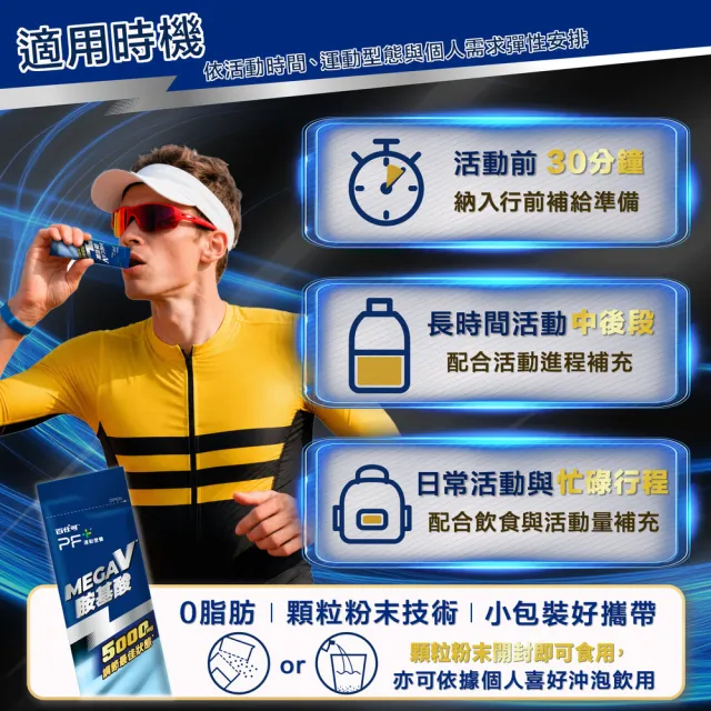 【PF+ 運動營養】MEGA_V胺基酸x20包/盒(5000mg胺基酸 / BCAA / 清爽乳酸口味)