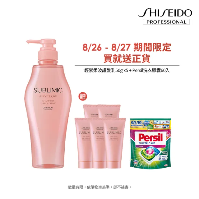 【SHISEIDO PROFESSIONAL 資生堂專業美髮】輕縈柔波洗髮露500ml(燙後 / 自然捲)