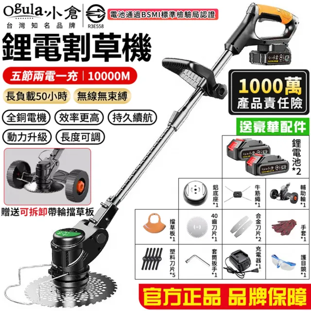 【Ogula 小倉】割草機 除草機 鋰電打草機 無線割草機（五節兩電）(全銅電機/可調節機頭/含豪華配件)