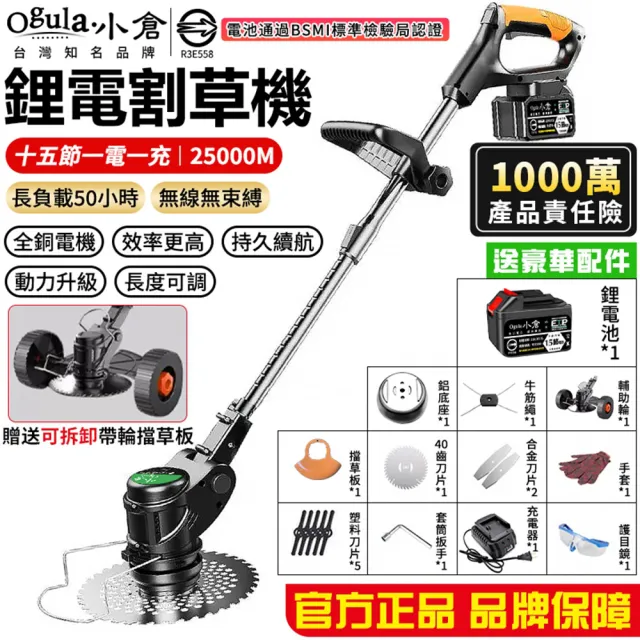 【Ogula 小倉】割草機 除草機 鋰電打草機 無線割草機（十五節一電）(全銅電機/可調節機頭/含豪華配件)