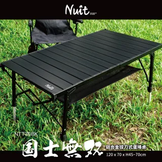 【NUIT 努特】國士無雙 雙鋁合金拔刀式蛋捲桌 黑色 努特桌 露營桌 快速可搭起鋁捲桌(NTT30BK)