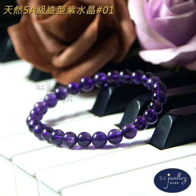 【D.S. jewellery 德山珠寶】特價5A級6mm天然紫水晶手鍊(交換禮物水晶手鍊CE476特價優惠)
