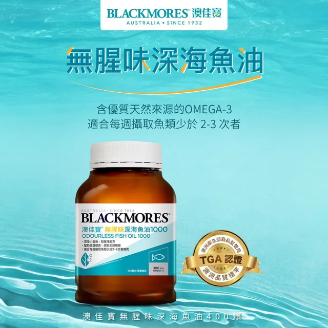 【BLACKMORES 澳佳寶】無腥味深海魚油1000 2入組(共800顆)