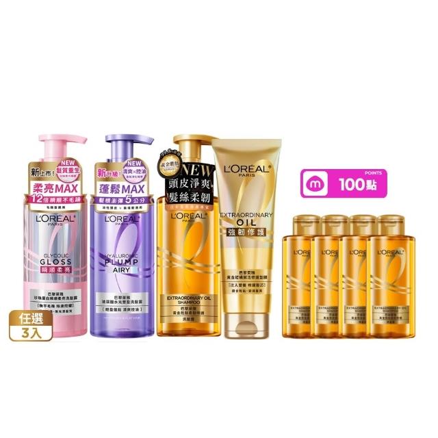【L’OREAL Paris 巴黎萊雅】珍珠蛋白瞬順柔亮/玻尿酸水光豐盈/黃金柔韌修護系列洗髮露_3入組 (洗髮精)