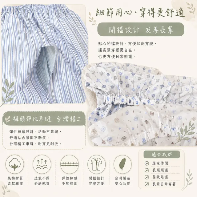 【Lianne baby】阿公睡衣  台灣製MIT薄長袖老人睡衣(長衣長褲) 開檔設計 醫院長輩睡衣