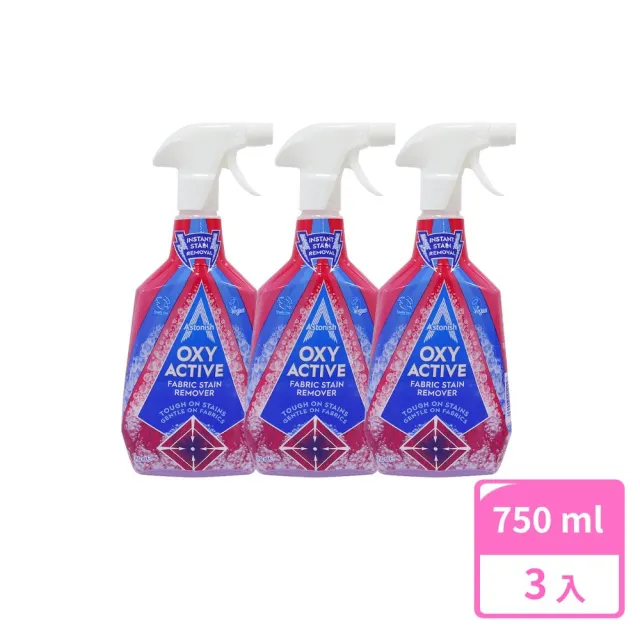 Astonish 衣物強效去漬劑 750ml x3入(平輸/一噴即淨/頑強污漬/快速潔淨/輕鬆去除)
