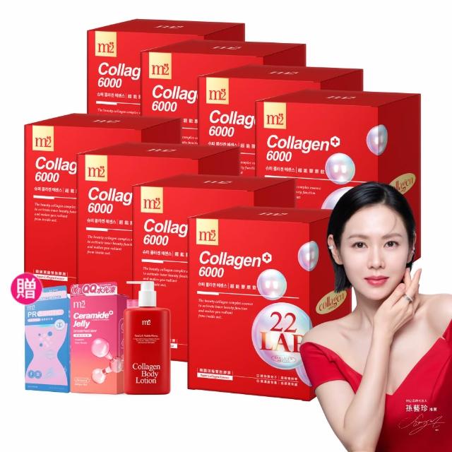 【m2 美度】超能膠原飲8盒囤貨組(8入/盒.孫藝珍代言.買5送3.膠原蛋白.送禮首選.保健禮盒)