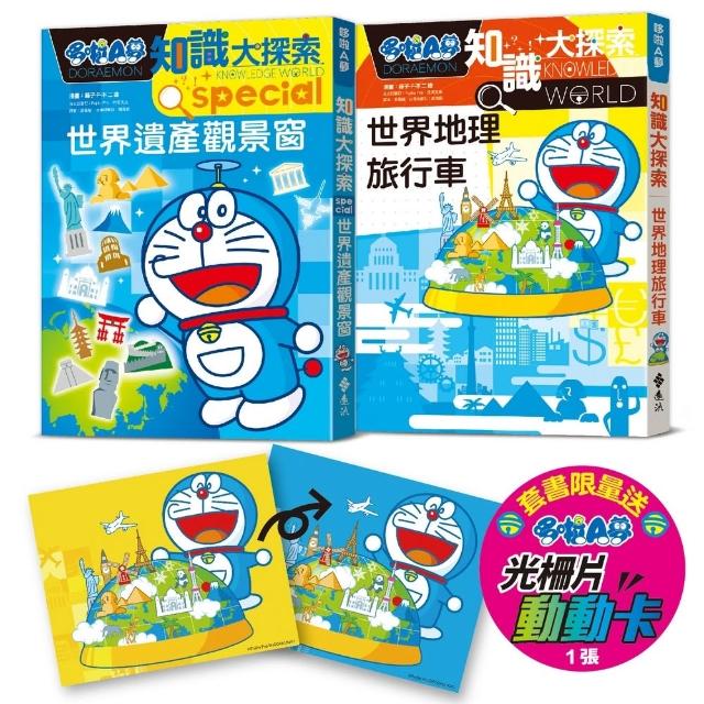 哆啦A夢知識大探索（18-19 集）〔限量贈送哆啦A夢光柵片動動卡〕