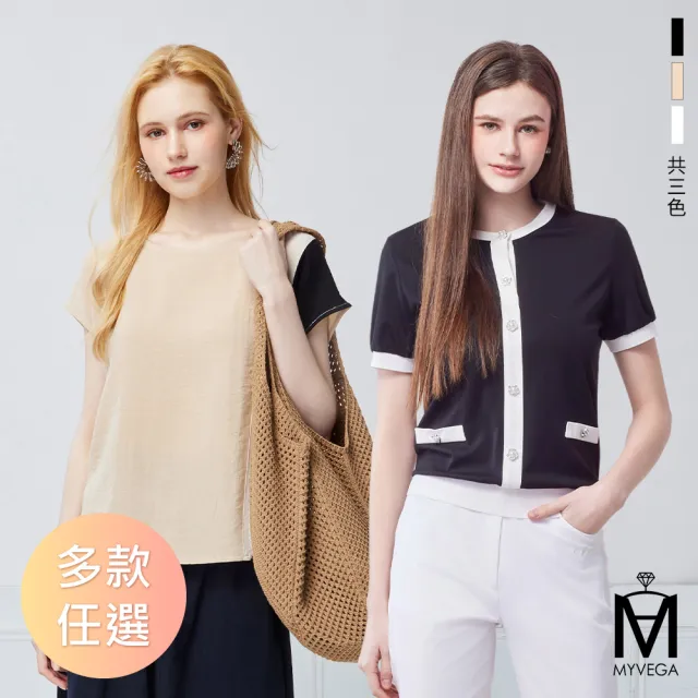 【MYVEGA 麥雪爾】MA都會經典黑白小香風/雙層荷葉領/亞麻配色落肩上衣-二款任選(女上衣/小香風/短袖上衣)