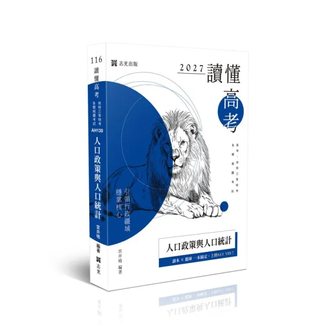 讀懂–人口政策與人口統計