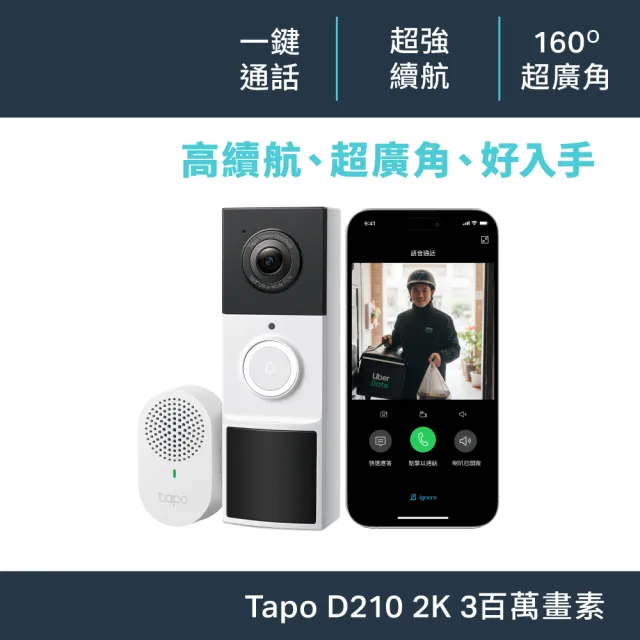 【TP-Link】Tapo D210 2K 300萬畫素 AI智慧無線視訊門鈴(全彩夜視/160°超廣角全身入鏡/支援512GB)