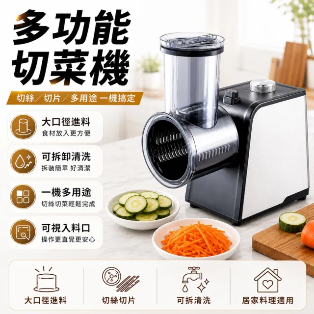 【Felsted 菲仕德】多功能電動切菜機 大口徑滾筒切絲切片機 電動刨絲機 廚房備料神器 家用切菜器