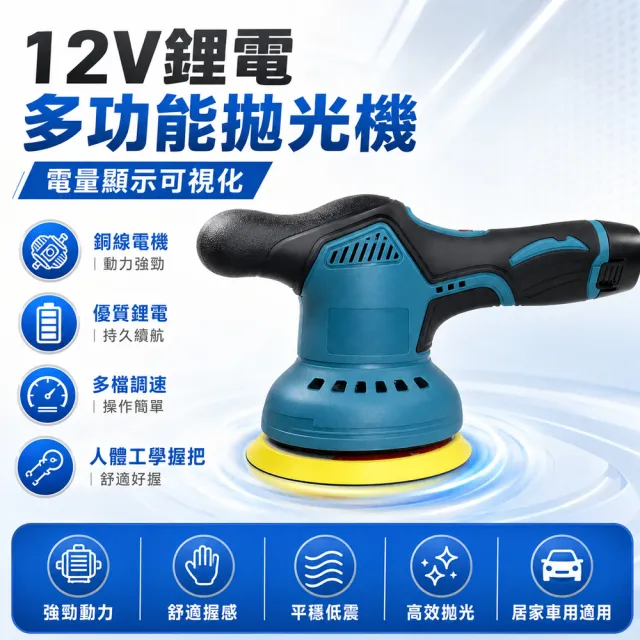 【RTAKO】手提式拋光機 鋰電無線偏心拋光機 DA9mm拋光機 打蠟機 12v 8檔調速 汽車美容拋光打蠟清潔 KQ