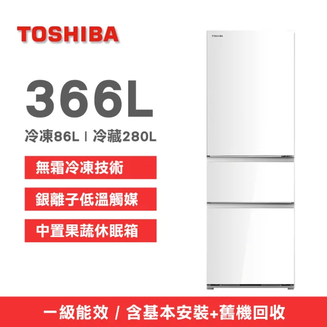 【TOSHIBA 東芝】366L一級能效三門變頻冰箱_GR-RB469WE-PGT(21)