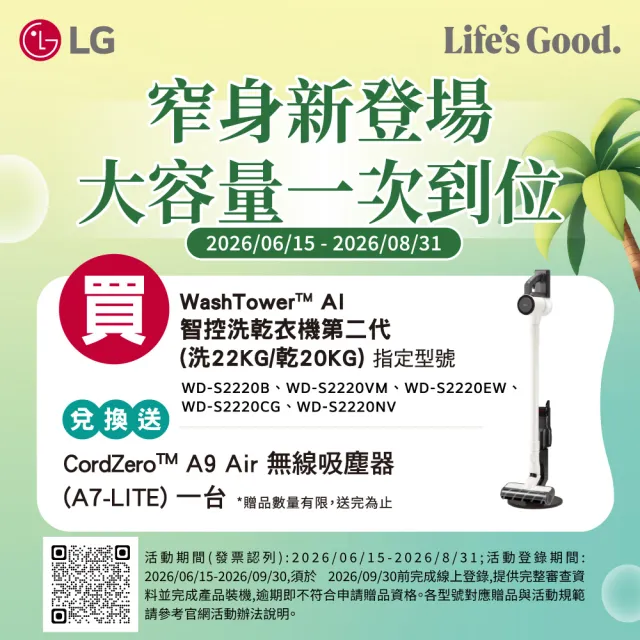 【LG 樂金】家電快配22公斤+20公斤◆WashTower AI智控洗乾衣機◆尊爵黑(WD-S2220B)
