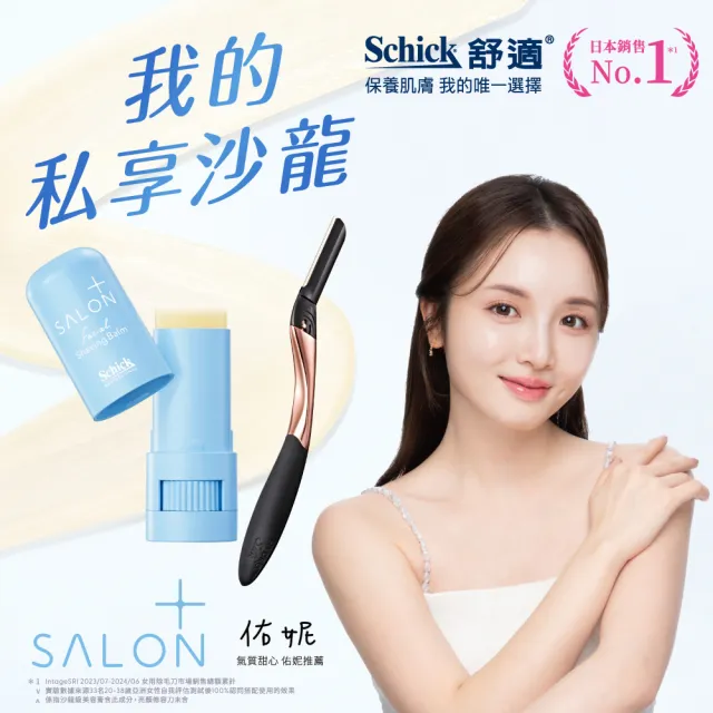 【Schick 舒適牌】舒綺極 Salon Plus  亮顏修容/修眉刀片 敏感肌用(刀片3入)