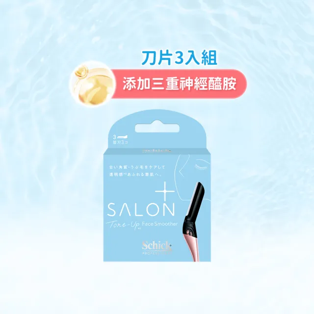 【Schick 舒適牌】舒綺極 Salon Plus  亮顏修容/修眉刀片 敏感肌用(刀片3入)