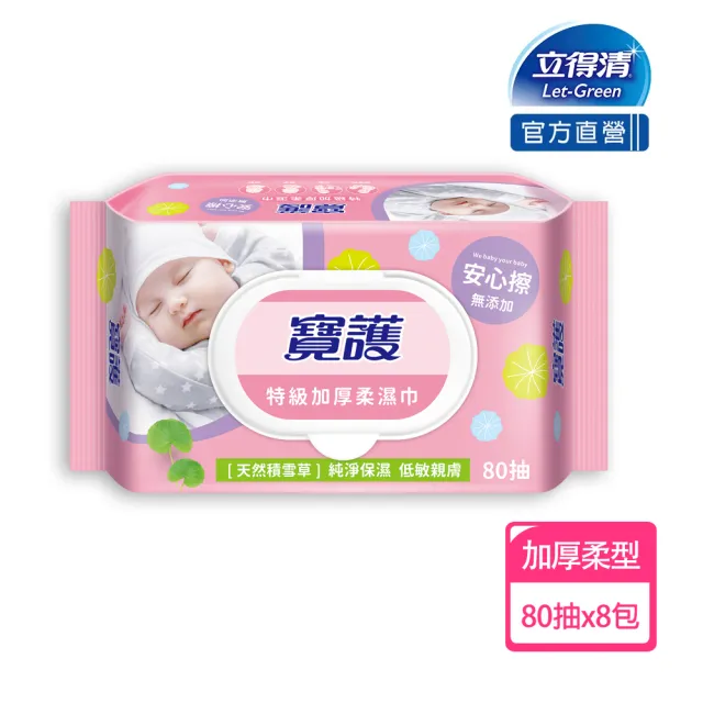 【寶護】特級加厚柔濕巾(80抽x8包)