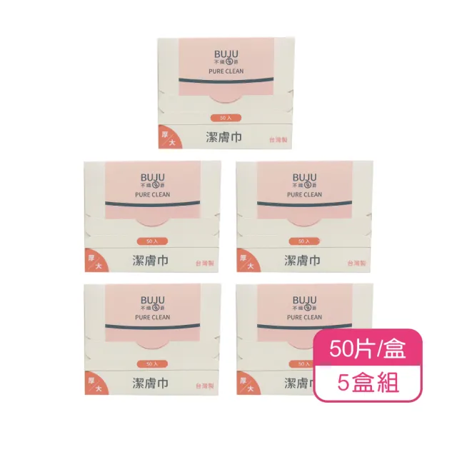 【不織布爵】厚款潔膚巾50片/盒(5盒組)