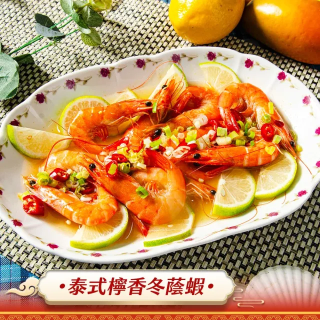 【鮮綠生活】檸香冬蔭蝦 共3包(300g±5%/盒；固形物140g±5G)