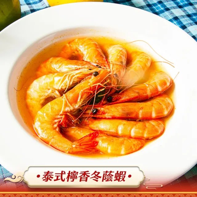 【鮮綠生活】檸香冬蔭蝦 共3包(300g±5%/盒；固形物140g±5G)