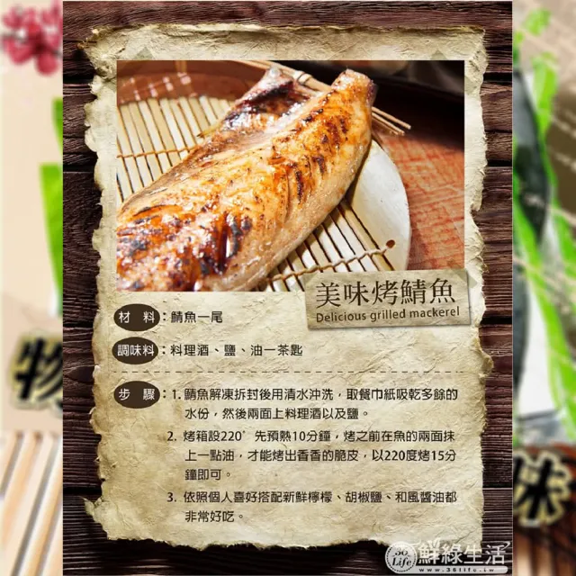 【鮮綠生活】挪威薄鹽鯖魚M 11片(毛重170g-200g/包 淨重135g-165g/片)