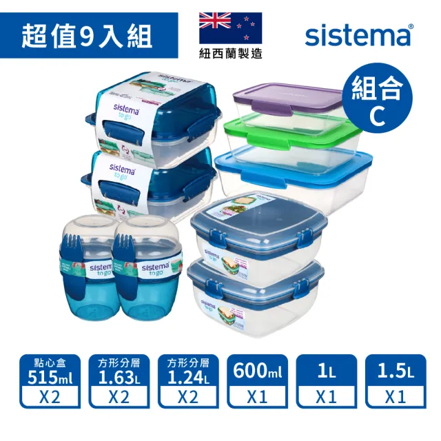 【SISTEMA】防漏保鮮盒/密封保鮮盒/隨行保鮮盒 超值5入組 超值9入組