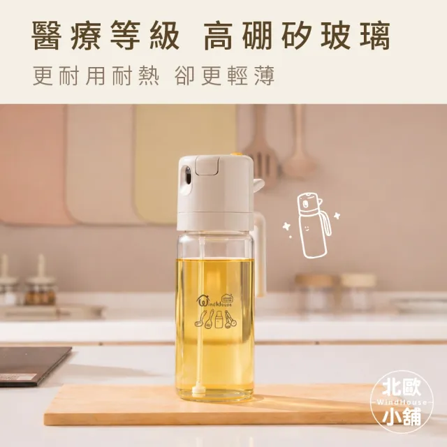 【WindHouse 北歐小舖】優格家族｜噴倒兩用油瓶_600ml(噴油瓶/霧化/玻璃/防漏/橄欖油/不沾鍋/氣炸鍋)