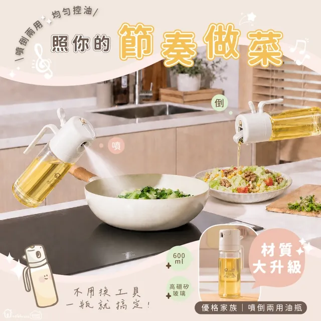 【WindHouse 北歐小舖】優格家族｜噴倒兩用油瓶_600ml(噴油瓶/霧化/玻璃/防漏/橄欖油/不沾鍋/氣炸鍋)