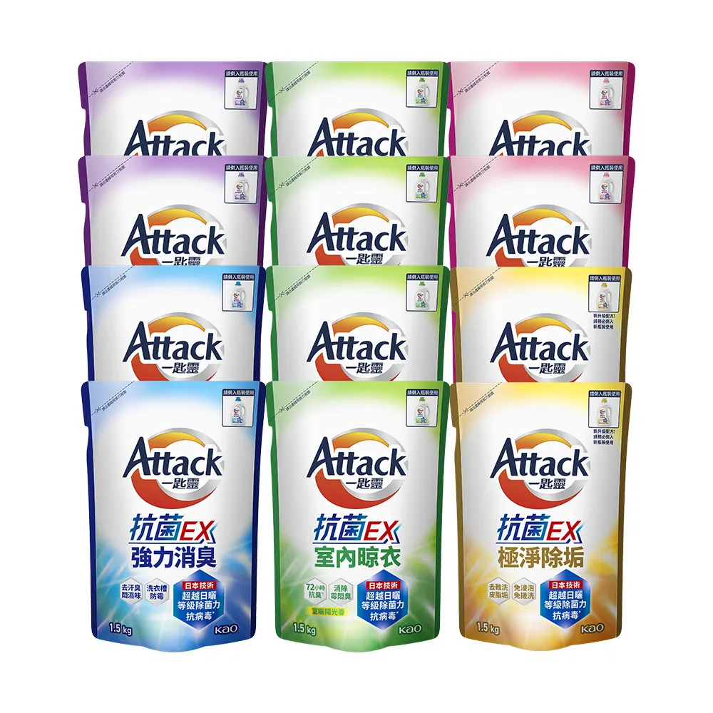 【一匙靈】ATTACK抗菌EX洗衣精補充包1.5kgx12包(強力消臭/極淨除垢/防蹣成分/植萃低敏/室內晾衣)
