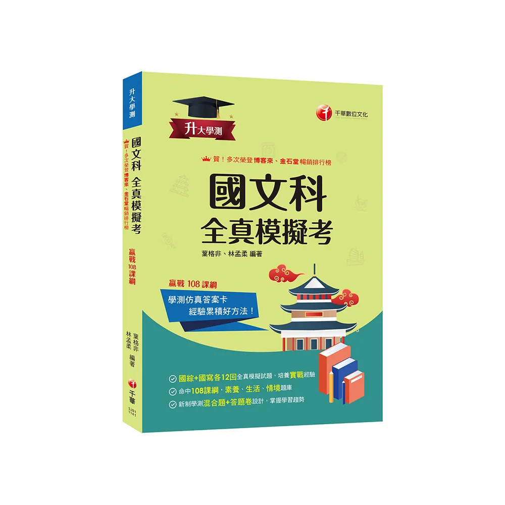 2025【新制學測混合題+答題卷設計】升大學測國文科（含國綜與國寫）全真模擬考（升大學測）