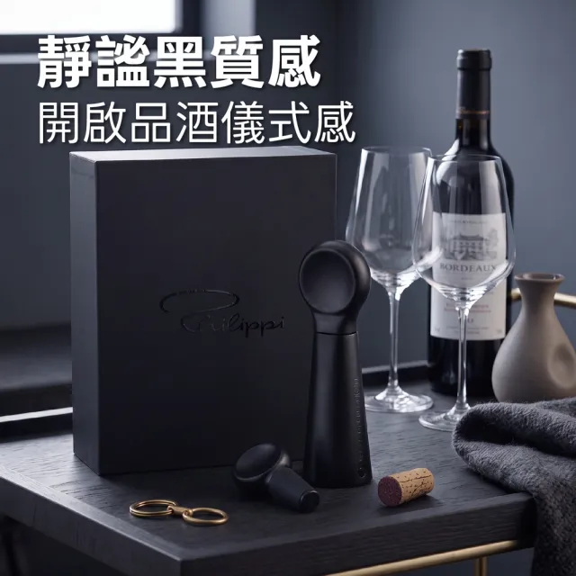 【PHILIPPI】德國 Vino瓶塞+螺旋開酒器 黑 / 開酒器 開瓶器 瓶塞 酒塞