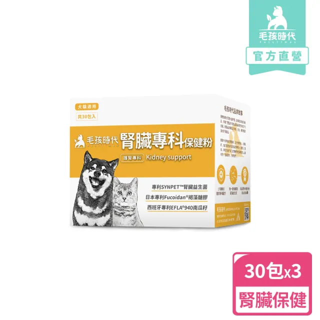 【毛孩時代】腎臟專科保健粉x3盒(寵物保健品 貓狗腎臟保健品)