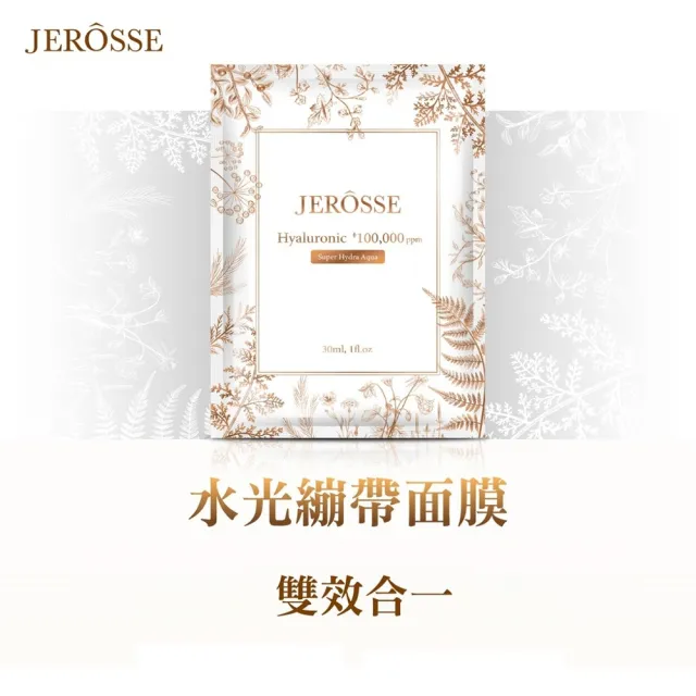 【JEROSSE 婕樂纖】水光繃帶面膜X6 VIP優惠價格(保養由內而外)