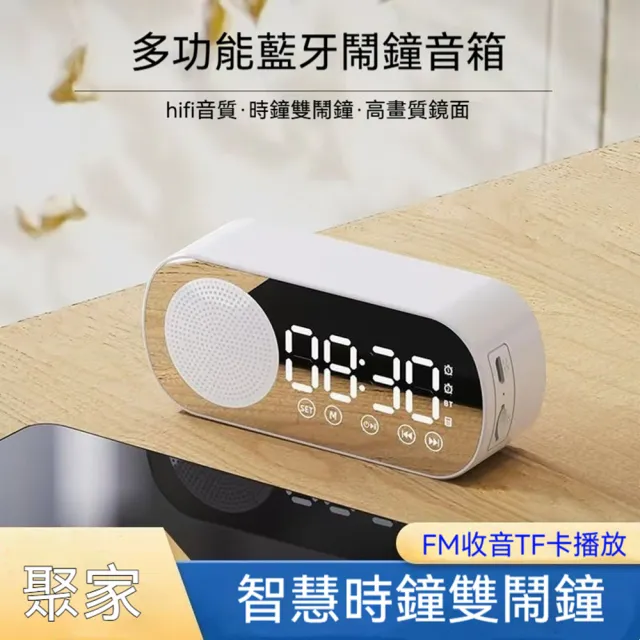 【Quality 聚家】藍牙音箱 無線音響 鏡面時鐘 鬧鐘音響 hifi音質 重低音 fm收音 炫彩燈光 生日禮物