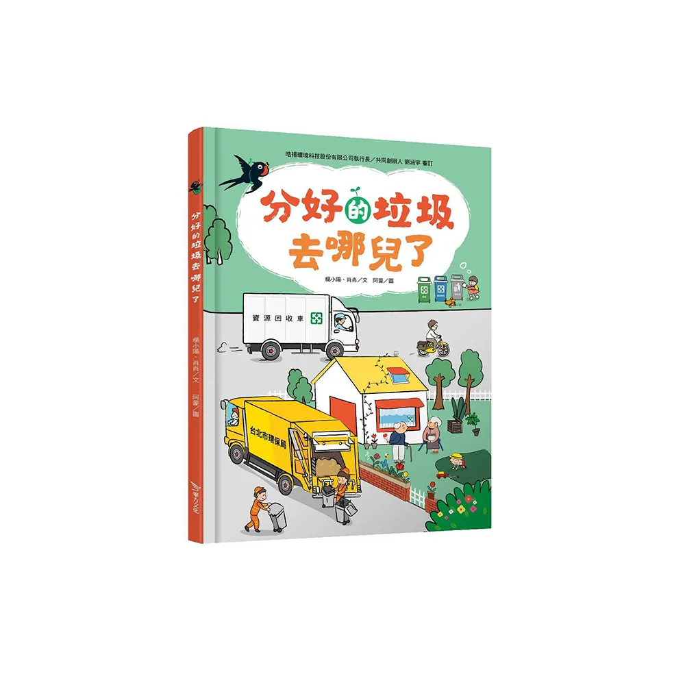 分好的垃圾去哪兒了?