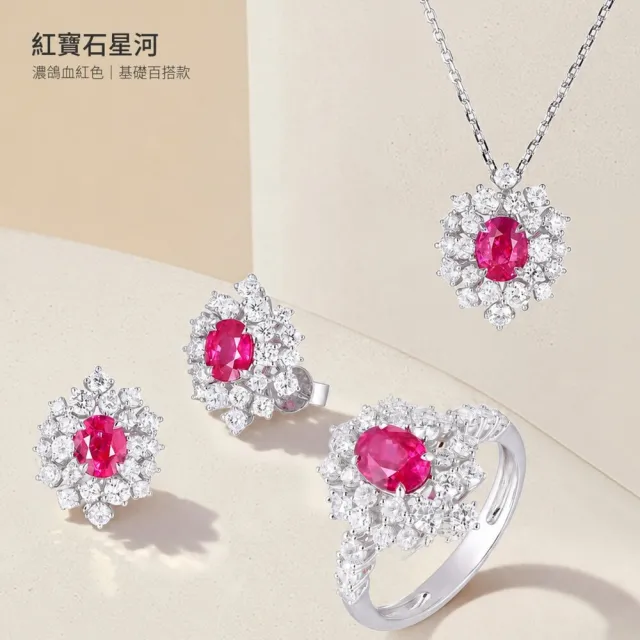 海斯珠寶 70分天然紅寶石 18K金吊墜 鑽石點綴 爪鑲工藝 滿天星河系列 情人節禮物 名媛風格