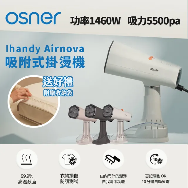 【Osner 韓國歐紳】Ihandy Airnova 手持電子衣櫥 吸附式掛燙機(韓國掛燙機品牌銷售冠軍) 生日禮物首選